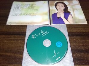 愛してる…　Love SongsⅢ 　坂本冬美　CD　即決　送料200円　519