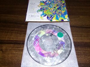永遠の花　通常盤　 ハルカミライ　CD　即決　送料200円 520