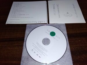 宇多田ヒカルのうた 　13組の音楽家による13の解釈について　CD　即決　送料200円　521