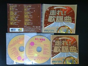 走れ!歌謡曲 ゴールド編 オムニバス CD 2枚組　 即決　送料200円　527