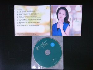 愛してる…　Love SongsⅢ 　坂本冬美　CD　即決　送料200円　527