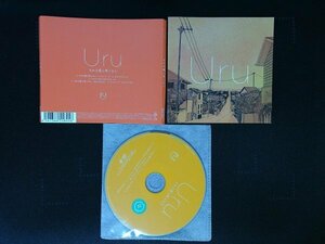 それを愛と呼ぶなら 　通常盤　 Uru　 CD　即決　送料200円　529