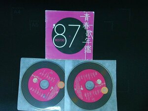 青春歌年鑑 1987 　BEST30 オムニバス　CD　2枚組　即決　送料200円　529