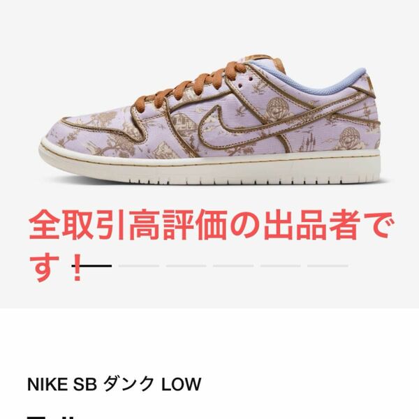 Nike SB Dunk Low PRM "Toile" ナイキ SB ダンク ロー PRM トワレ