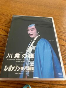 川霧の橋 公演DVD 宝塚歌劇