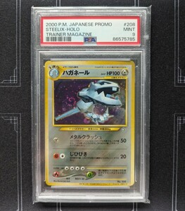 Final sale ハガネール プロモ PSA9 旧裏 うずまきホロ 貴重 old back ★ 旧裏面 ポケカ ポケモンカード PSA pokemon card 拡張パック 1円