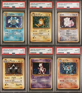 ポケモンカード 旧裏 旧裏面 PSA8 7 6 第一弾 6枚 ミュウツー レアコイル カイリキー ピッピ ライチュウ ニョロボン 拡張パック 