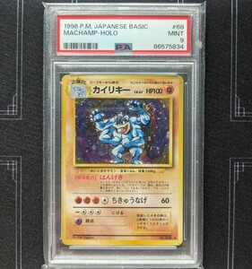 Final sale カイリキー 第一弾 PSA9 旧裏 ホロ 貴重 old back ★ 旧裏面 ポケカ ポケモンカード PSA pokemon card 拡張パック 1円スタート