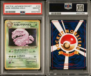 PSA10 わるいマタドガス 旧裏 旧裏面 old back ポケモンカード ロケット団 1円スタート