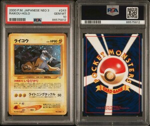 ライコウ PSA10 旧裏 ホロ 貴重 old back ★ 旧裏面 ポケカ ポケモンカード PSA pokemon card 拡張パック neo 1円スタート