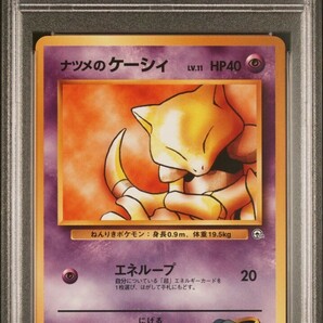 PSA10 1円スタート 旧裏 ナツメのケーシィ 旧裏面 ポケモンカード 鑑定品 old back マークなしの画像2