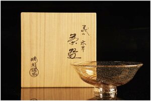 [ギャラ藤]山下璃風 作/義山忘草茶碗/共箱/G-1296 (検索)骨董/茶器/茶碗/急須/茶托/置物/茶道具/割烹/抹茶碗/硝子/ガラス/ギヤマン/平茶碗