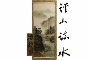 Art hand Auction [गैलरी फ़ूजी] प्रामाणिकता की गारंटी/हमाबाता चौन/रंगीन परिदृश्य/बॉक्स के साथ/सी-571 (खोज) प्राचीन वस्तुएँ/लटकती स्क्रॉल/पेंटिंग/जापानी पेंटिंग/उकियो-ई/सुलेख/चाय लटकाना/प्राचीन वस्तुएँ/स्याही पेंटिंग, कलाकृति, किताब, लटकता हुआ स्क्रॉल