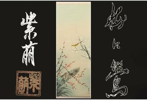 Art hand Auction [Gallery Fuji] Guaranteed authentic/Shimo/Plum blossom and nightingale/Comes with box/C-763 (Search) Antique/Hanging scroll/Painting/Japanese painting/Ukiyo-e/Calligraphy/Tea hanging/Antique/Ink painting, Artwork, book, hanging scroll