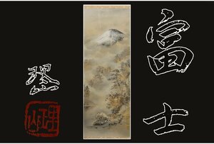 Art hand Auction [Gallery Fuji] Guaranteed authentic/Ogura Rizan/Fuji/With box/C-724 (Search) Antiques/Hanging scroll/Painting/Japanese painting/Ukiyo-e/Calligraphy/Tea hanging/Antiques/Ink painting, Artwork, book, hanging scroll