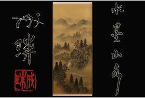 Art hand Auction [Gallery Fuji] Guaranteed authentic/Miura Seiju/Ink-wash landscape/Box included/C-786 (Search) Antiques/Hanging scroll/Painting/Japanese painting/Ukiyo-e/Calligraphy/Tea hanging/Antiques/Ink-wash painting, Artwork, book, hanging scroll