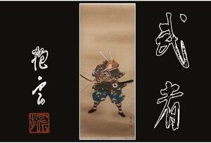 Art hand Auction [Galla Fuji] أصلي مضمون/Kikugawa Houn/Warrior/يأتي مع صندوق/C-731 (بحث) عتيق/لفافة معلقة/لوحة/لوحة يابانية/Ukiyo-e/خط عربي/تعليق شاي/عتيق/رسم بالحبر, عمل فني, كتاب, التمرير شنقا