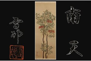 Art hand Auction [Gallery Fuji] Guaranteed to be genuine/Nakayama Setsuson/Nandina/With box/C-778 (Search) Antiques/Hanging scroll/Painting/Japanese painting/Ukiyo-e/Calligraphy/Tea hanging/Antiques/Ink painting, Artwork, book, hanging scroll