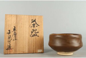 [ギャラ藤]赤膚焼/大塩玉泉 造/茶碗/共箱/B-1496 (検索)骨董/鉢/茶道具/煎茶道具/煎茶碗/抹茶碗/割烹/和食/料亭/懐石