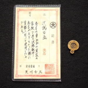 沢瀉古金　小判　大判金　古銭　レトロ　骨董品　古物　