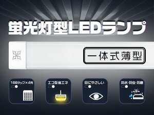 「10本セット」led蛍光灯 4列発光 器具一体 薄型 ledベースライト 100W相当 672チップ 9800LM 逆富士 led照明 直付型 独自6G 1年保証