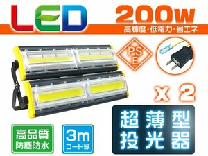 投光器 led 屋外 防水 200W 3200W相当 32000lm「2個入り」外灯 作業灯 ワークライト LED照明 角度調節 EMC対応 1年保証