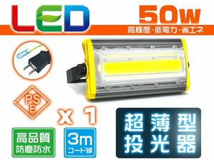 投光器 led 屋外 防水 50W 800W相当 8000lm「1個売り」外灯 作業灯 ワークライト LED照明 360°角度調節 EMC対応 1年保証