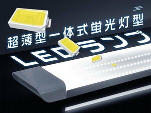 led蛍光灯 3列発光 器具一体 薄型 ledベースライト 432チップ 7800LM 逆富士 led照明 直付型 独自6G 1年保証 1本