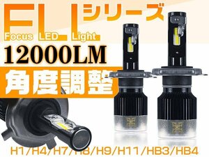 LEDヘッドライト フォグランプ バルブ H4 Hi/Lo H8 H11 H16 HB3 HB4 H1 H7 車検対応 180°角度調整 12000LM ホワイト 1年保証