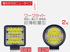 LED作業灯 5発光モード 60W 指示灯 フラッシュ付 投光&集光両立 ledワークライト ホワイト イエロー 色切替 IP67 1年保証2個YG
