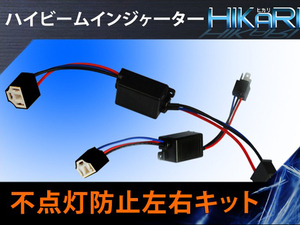 HID リレーレス専用 不点灯防止 キャンセラー 左右2本セット 代引可