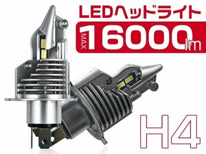 H4ヘッドライト LED Hi/Lo 切り替え 16000lm 6500K ホワイト 車 バイク 車検対応 白 ヘッドライト