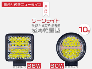 LED作業灯 5発光モード 60W 指示灯 投光&集光両立 フラッシュ付 ledワークライト ホワイト イエロー 色切替 IP67 1年保証10個YG