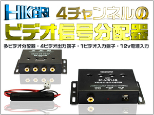 ビデオ分配器 4出力 ブースター機能付 映像信号 自動調整 1個