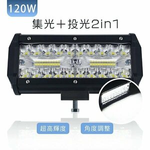 led作業灯 ワークライト 120W トラック用 路肩灯 12800LM 前照灯 バックライト 8Vから60V 12V 24V 投光器 IP67防水 1個 1年保証