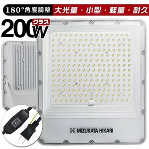 led投光器 屋外 防水 200W 45800lm 電源スイッチ付 led 作業灯 ワークライト 照明 作業場 防雨 180°自由調整 昼光色 6000K PSE PL保険