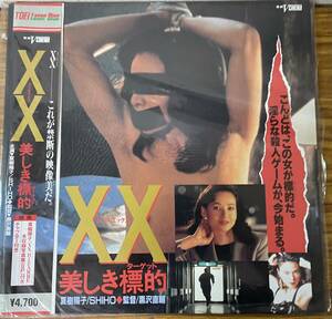 XX・ダブルエックス・美しき標的・ターゲット・夏樹陽子・ピンナップ付き・LD・レーザディスク