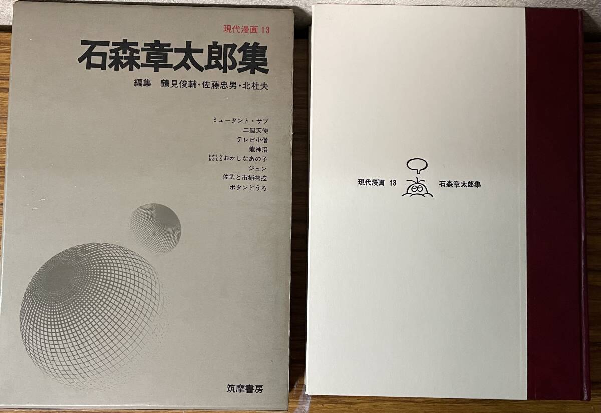 Yahoo!オークション -「石森章太郎 サイン」(本、雑誌) の落札 Yahoo!オークション -「石森章太郎 サイン」(本、雑誌) の落札