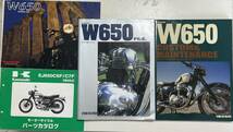 W650 本 4冊_画像1