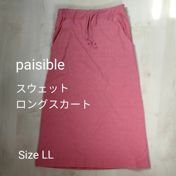 paisible スウェット　ロングスカート