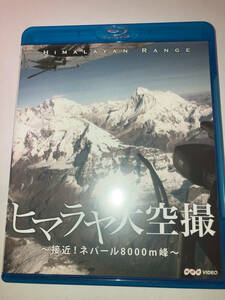 Blu-ray ヒマラヤ大空撮 接近!ネパール8000m峰