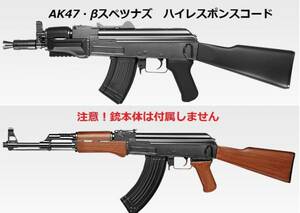 マルイ電動ガン　AK47・βスペツナズ用　ハイレスポンスコード　純正コードと交換するだけ！