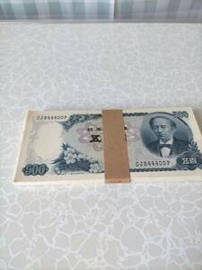 岩倉具視 旧紙幣500円札 日本銀行券 100枚束 連番 未使用 ピン札 帯付き