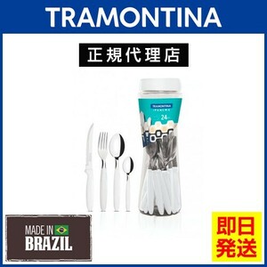 20％OFF TRAMONTINA テーブルウェア 24点セット イパネマ 白 食洗機対応 トラモンティーナ TS05