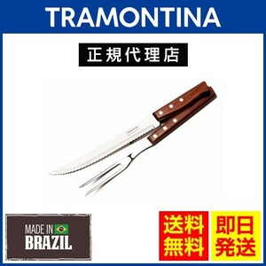 20％OFF TRAMONTINA 木柄 カービングフォーク＆ナイフ 2PC セット トラディショナル バーベキュー用トラモンティーナ TS05