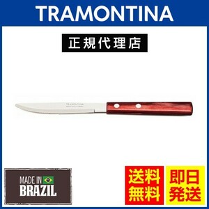 20％OFF TRAMONTINA テーブルナイフ 20cm×60本セット ポリウッド レッド 食洗機対応 トラモンティーナ TS05