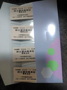  postage included * small rice field sudden electro- iron stockholder hospitality passenger ticket 4 sheets *2024.11.30 till 