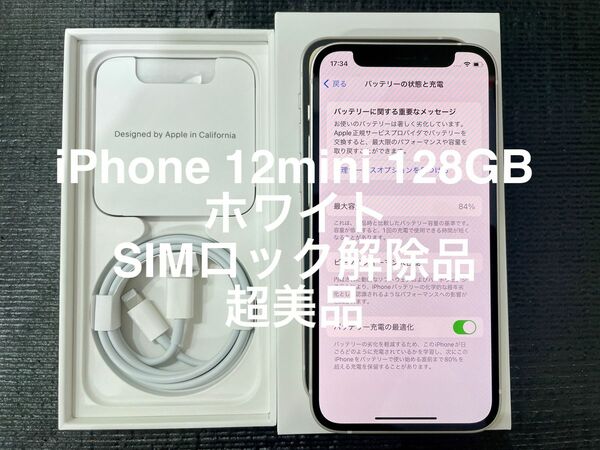 iPhone 12 mini 128GB ホワイト SIMフリー