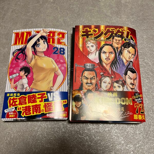 【裁断済】キングダム 72巻 メジャーセカンド 28巻 2冊セット 自炊専用本