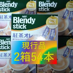 【ブレンディ スティック 紅茶オレ 2箱 54本】(コーヒー AGF 味の素 カフェオレ 6 7 8 20 21 22 27 30 100)